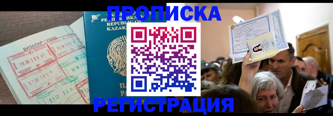 прописка штамп в Стрежевом