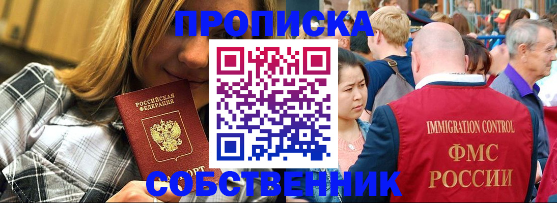 временная регистрация законно в Стрежевом