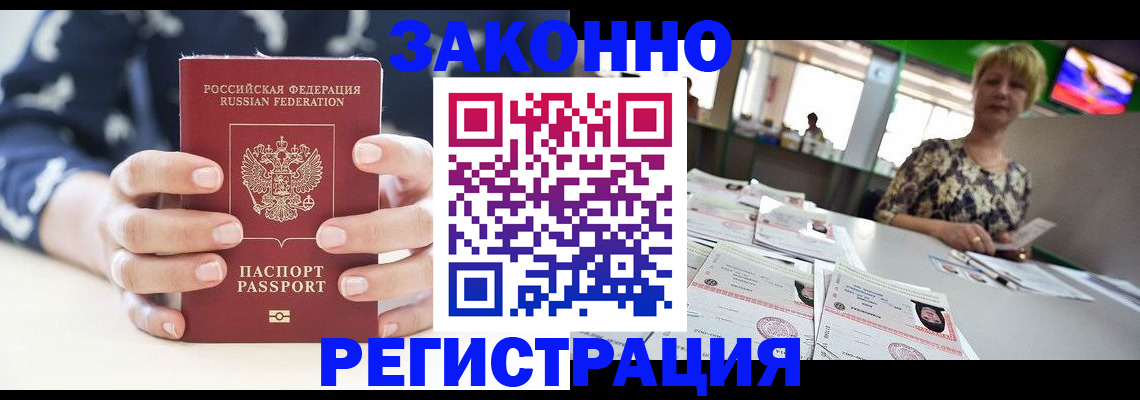 прописка ребенка в Стрежевом
