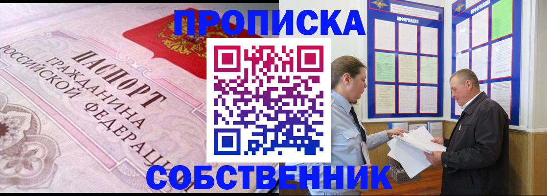 временная регистрация в квартире в Стрежевом