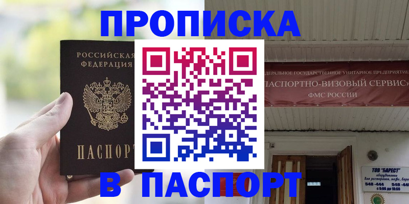 пропишу в квартире в Стрежевом