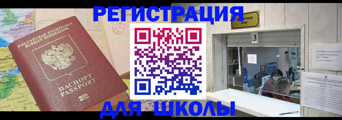 купить прописку в Стрежевом